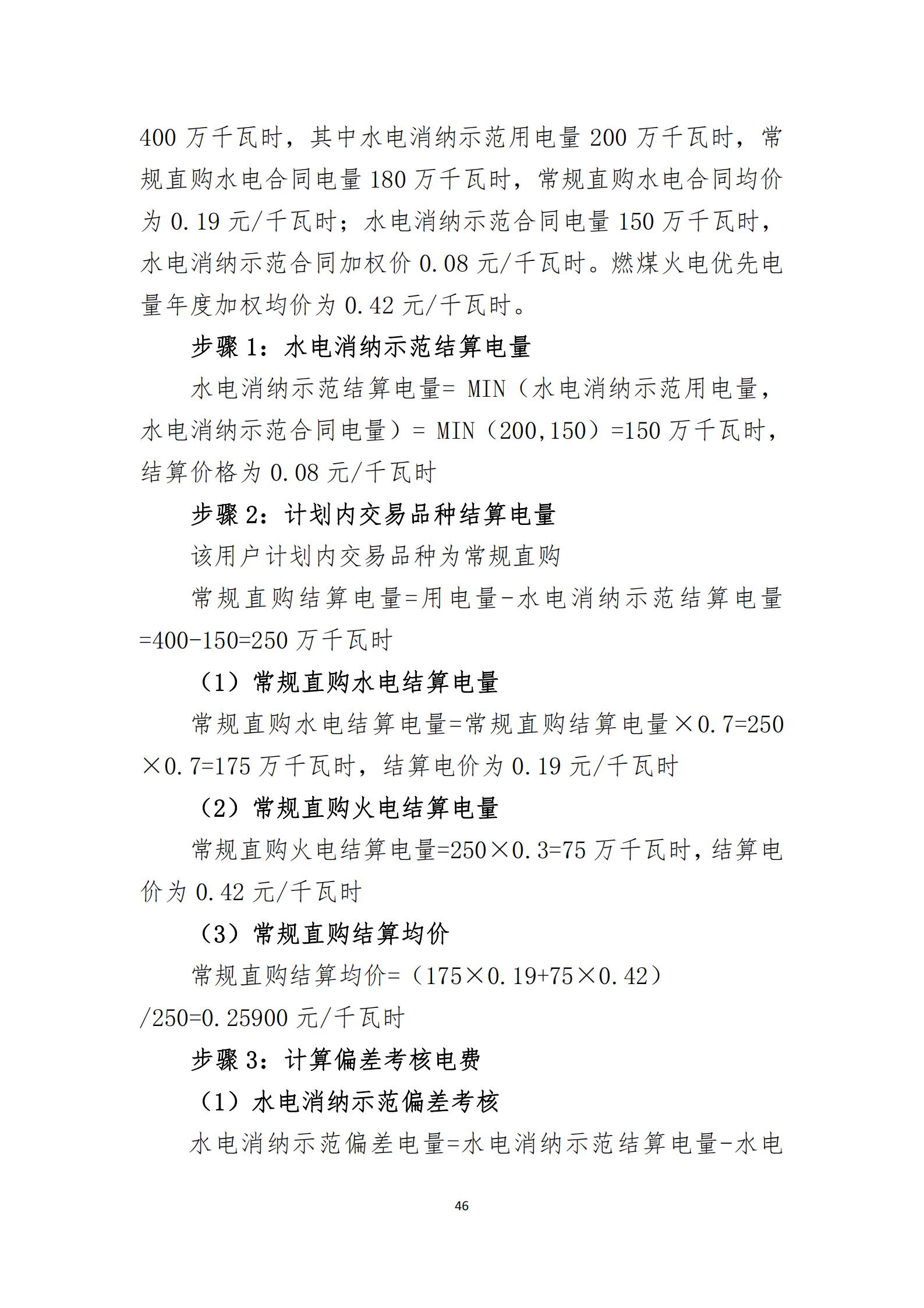 四川2021年電力市場(chǎng)結(jié)算細(xì)則及結(jié)算案例出爐(內(nèi)含鋁電) 四川2021年電力市場(chǎng)結(jié)算細(xì)則及結(jié)算案例出爐(內(nèi)含鋁電)