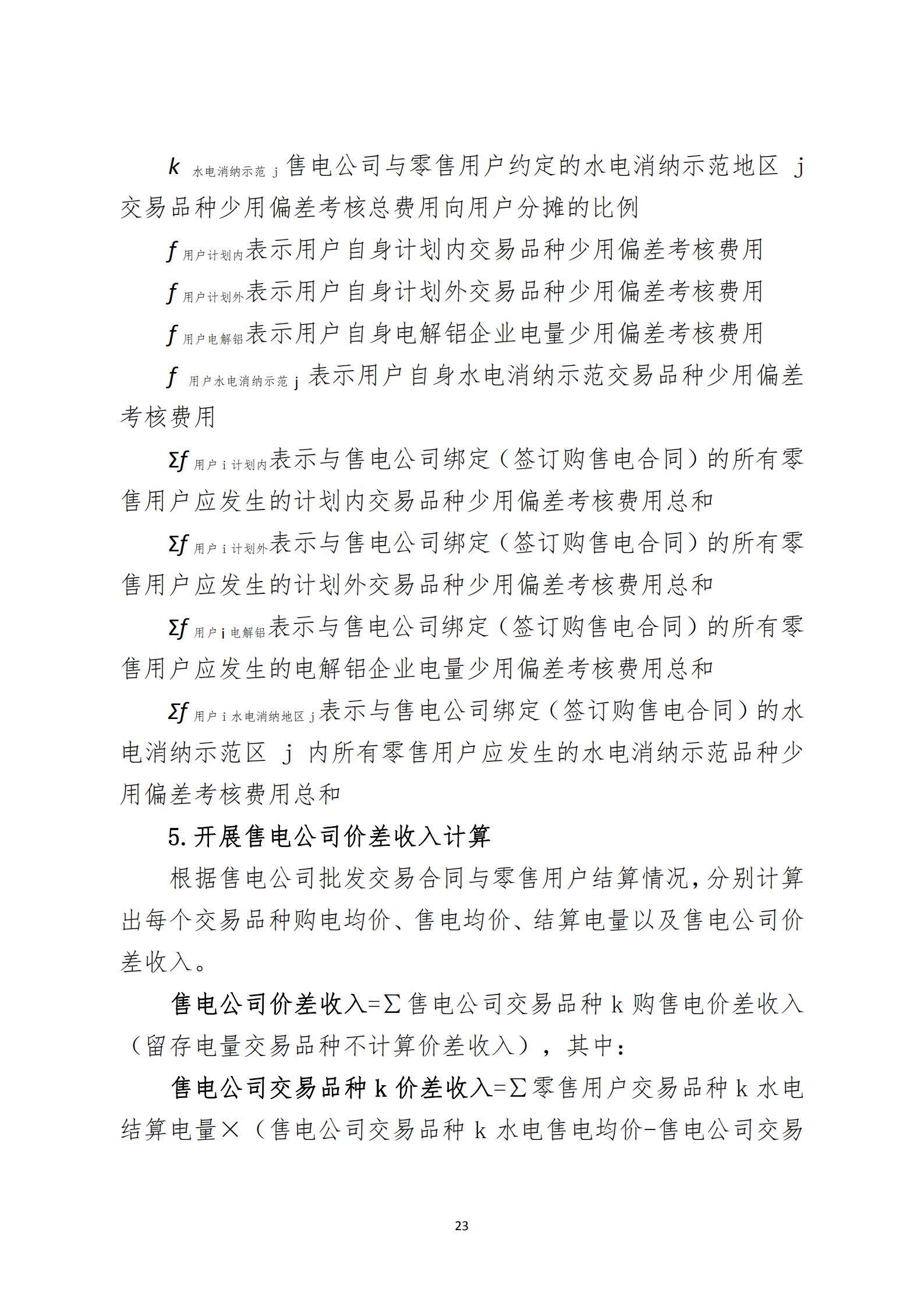 四川2021年電力市場(chǎng)結(jié)算細(xì)則及結(jié)算案例出爐(內(nèi)含鋁電) 四川2021年電力市場(chǎng)結(jié)算細(xì)則及結(jié)算案例出爐(內(nèi)含鋁電)