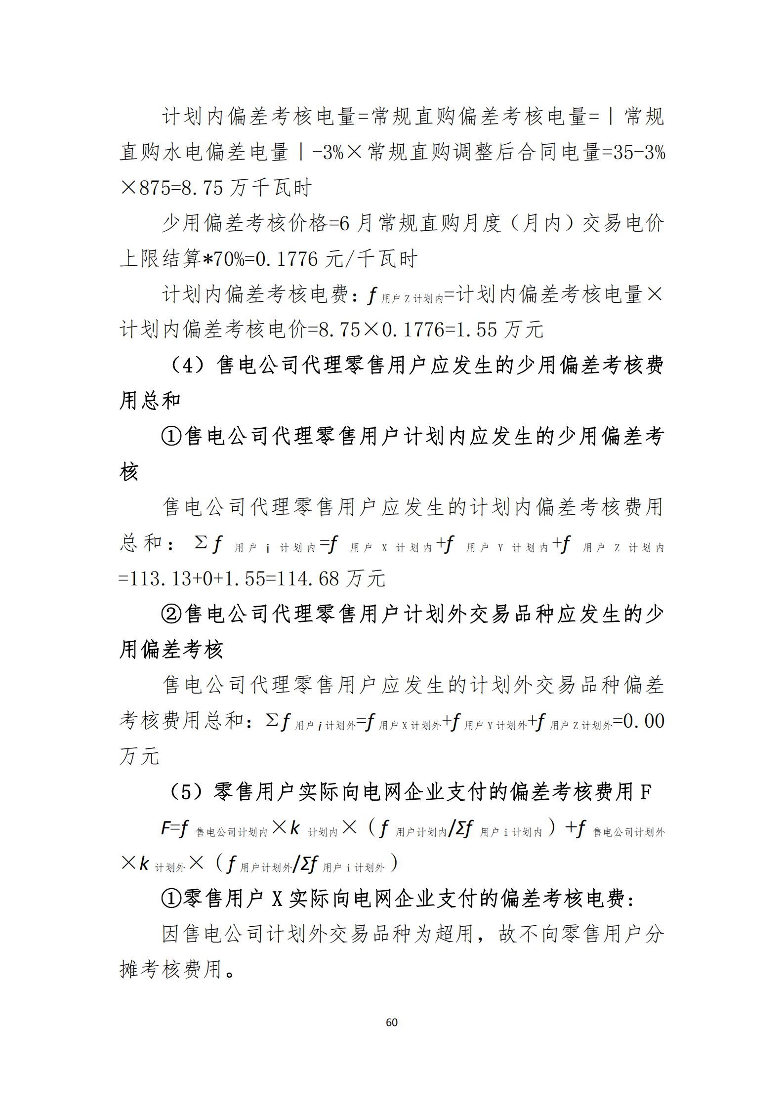 四川2021年電力市場(chǎng)結(jié)算細(xì)則及結(jié)算案例出爐(內(nèi)含鋁電) 四川2021年電力市場(chǎng)結(jié)算細(xì)則及結(jié)算案例出爐(內(nèi)含鋁電)