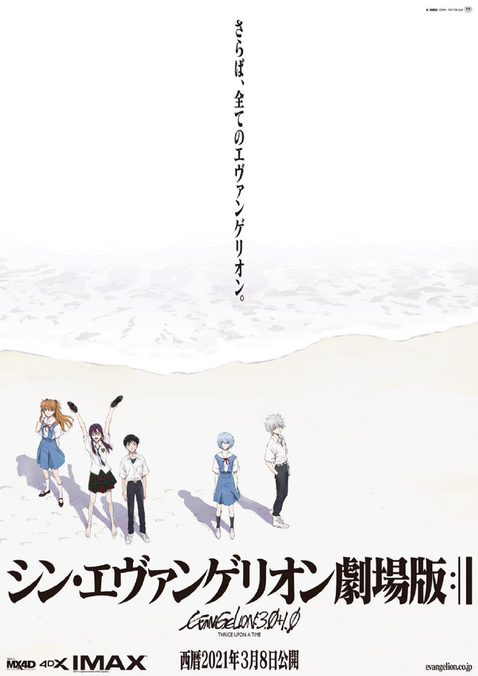 《新世纪福音战士 新剧场版：终》重新定档 3月8日在日本上映