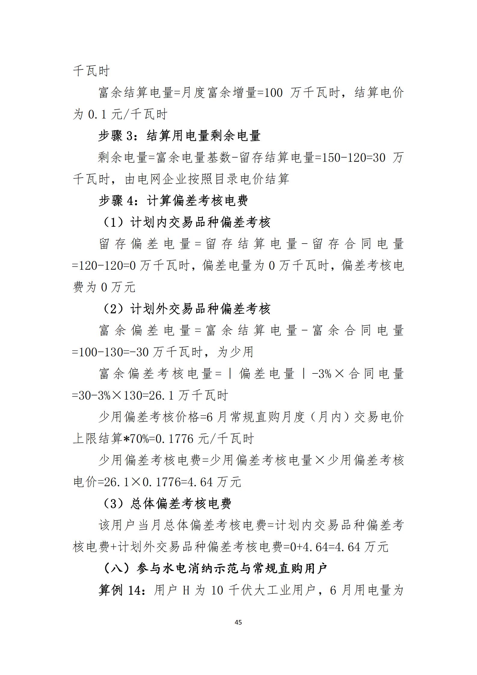 四川2021年電力市場(chǎng)結(jié)算細(xì)則及結(jié)算案例出爐(內(nèi)含鋁電) 四川2021年電力市場(chǎng)結(jié)算細(xì)則及結(jié)算案例出爐(內(nèi)含鋁電)
