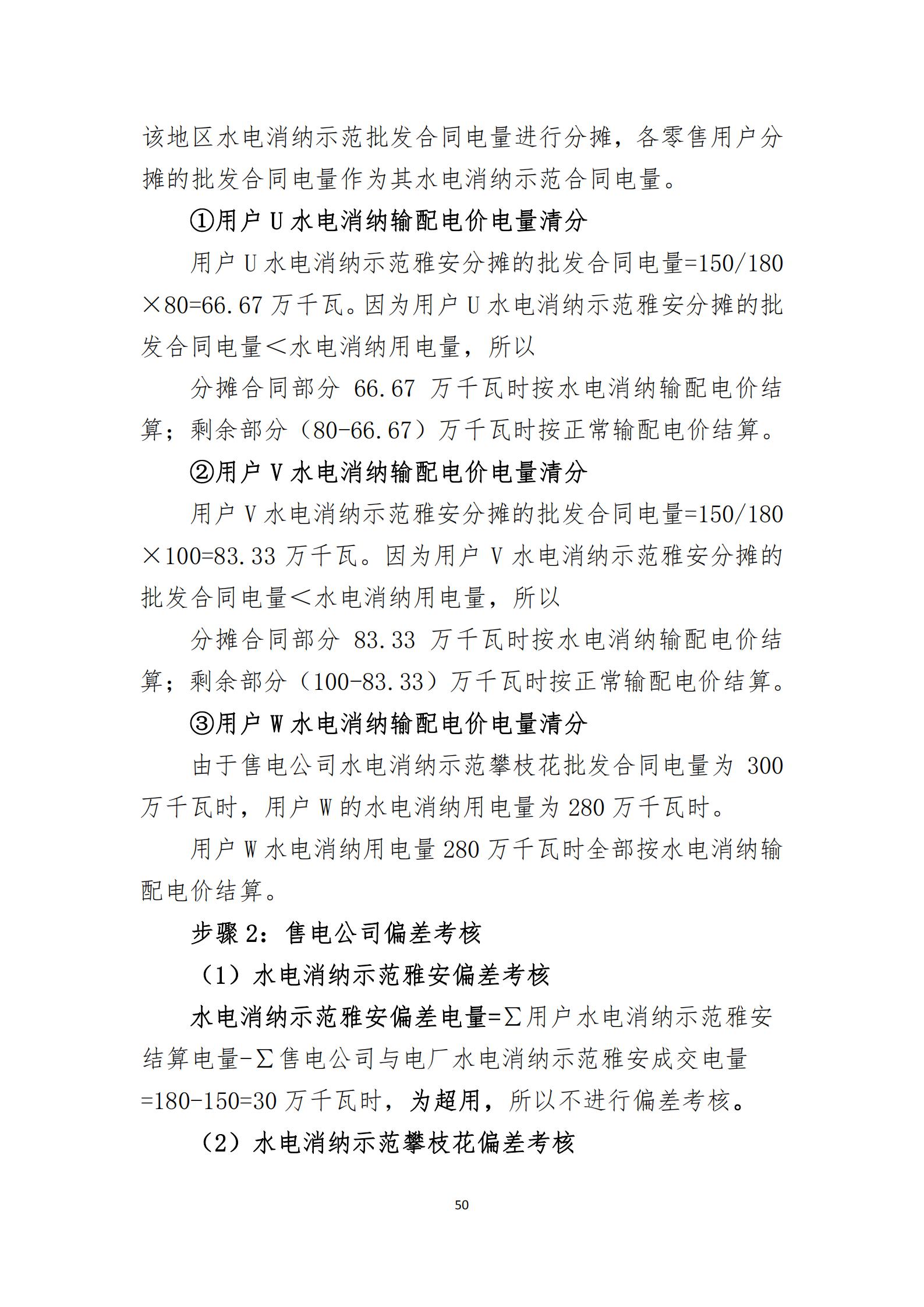 四川2021年電力市場(chǎng)結(jié)算細(xì)則及結(jié)算案例出爐(內(nèi)含鋁電) 四川2021年電力市場(chǎng)結(jié)算細(xì)則及結(jié)算案例出爐(內(nèi)含鋁電)