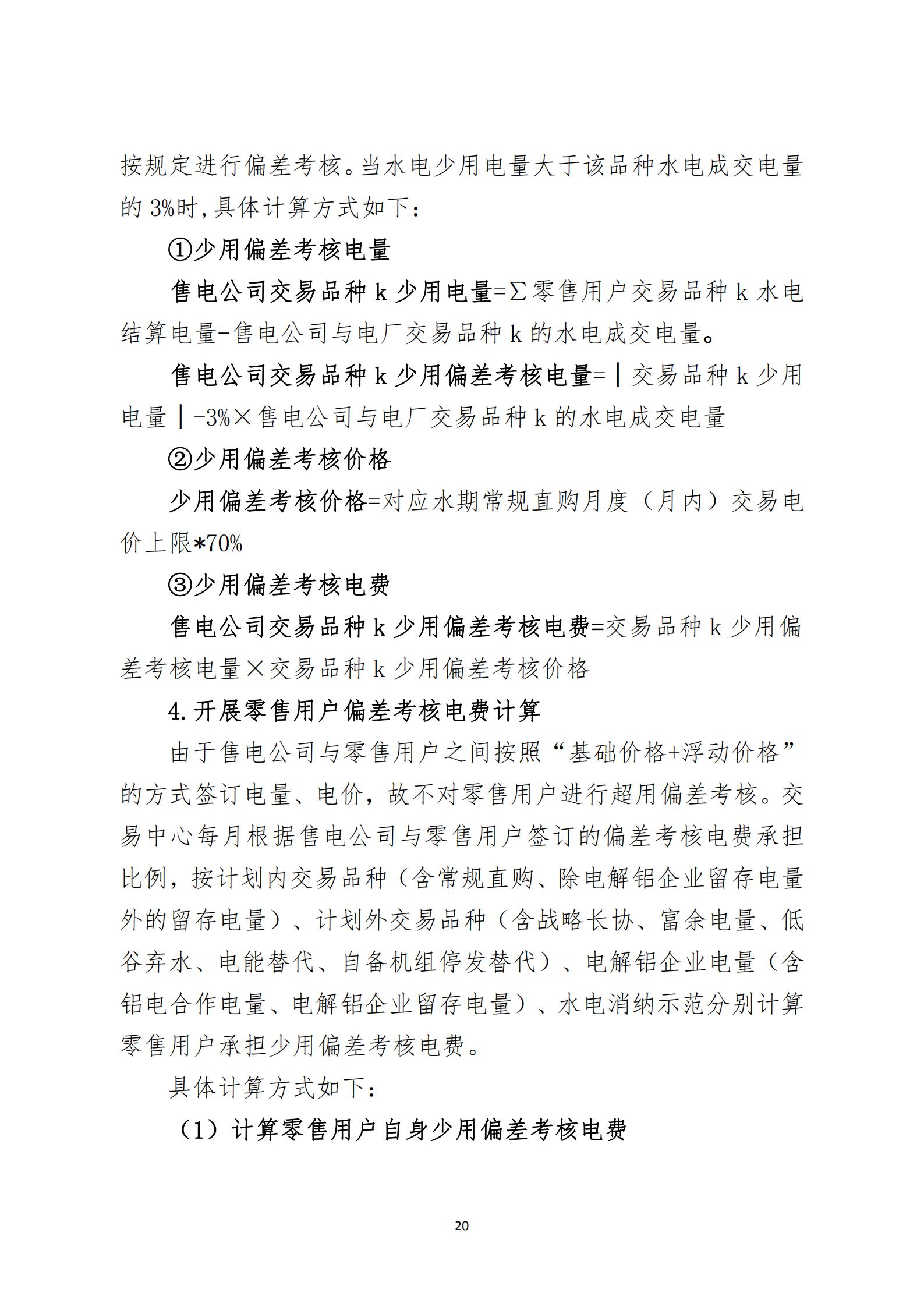 四川2021年電力市場(chǎng)結(jié)算細(xì)則及結(jié)算案例出爐(內(nèi)含鋁電) 四川2021年電力市場(chǎng)結(jié)算細(xì)則及結(jié)算案例出爐(內(nèi)含鋁電)