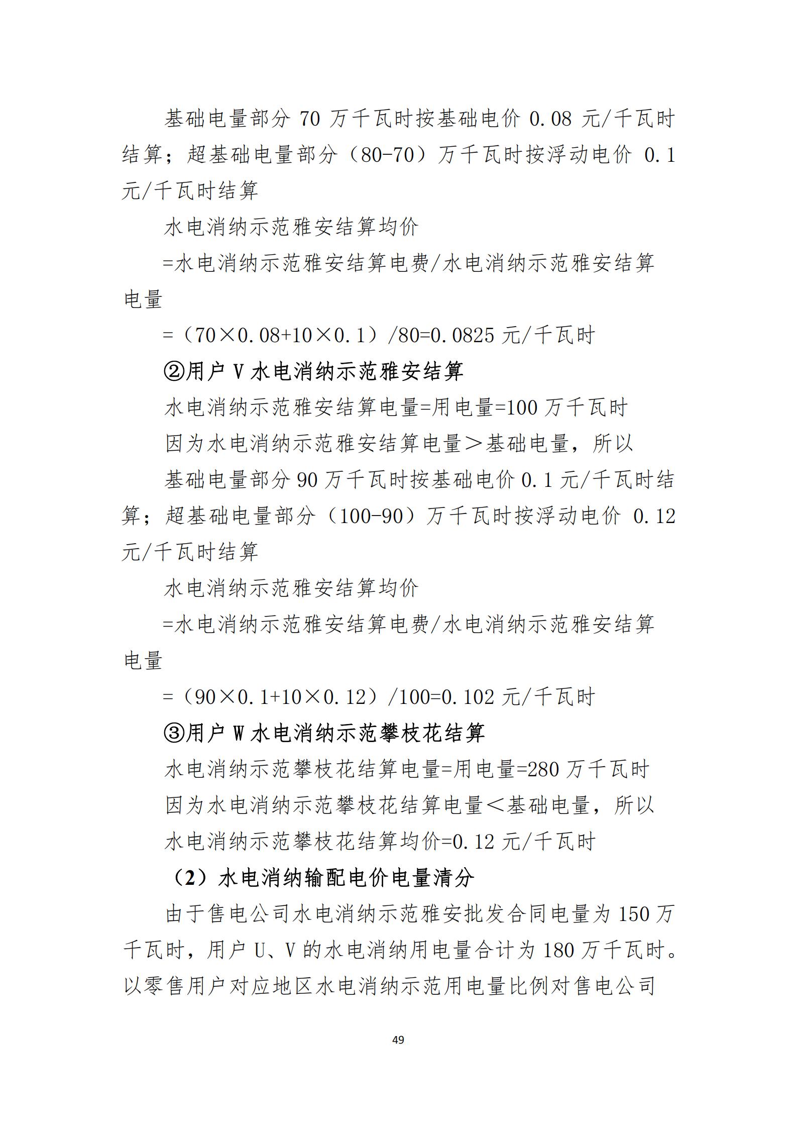 四川2021年電力市場(chǎng)結(jié)算細(xì)則及結(jié)算案例出爐(內(nèi)含鋁電) 四川2021年電力市場(chǎng)結(jié)算細(xì)則及結(jié)算案例出爐(內(nèi)含鋁電)