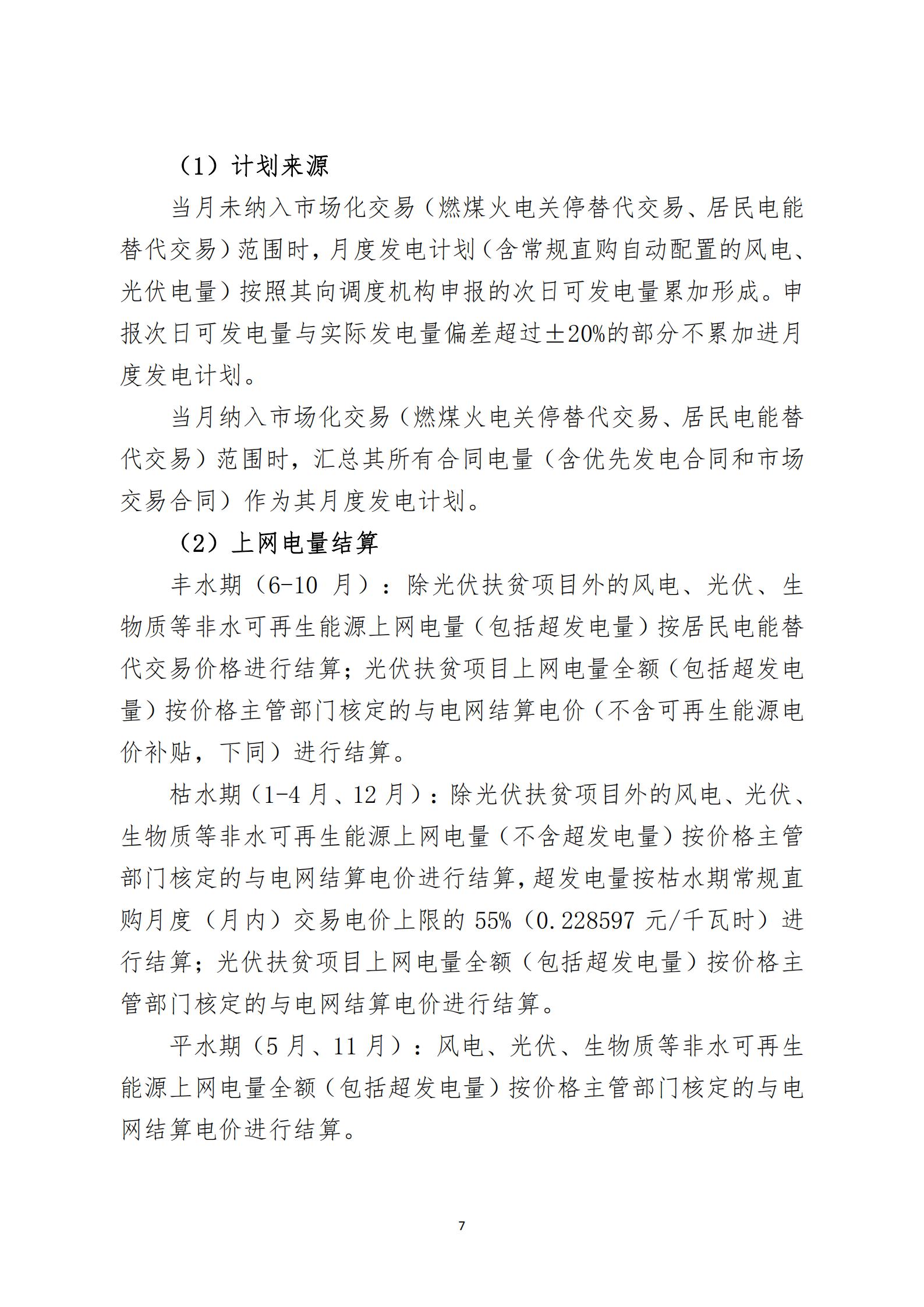 四川2021年電力市場(chǎng)結(jié)算細(xì)則及結(jié)算案例出爐(內(nèi)含鋁電) 四川2021年電力市場(chǎng)結(jié)算細(xì)則及結(jié)算案例出爐(內(nèi)含鋁電)