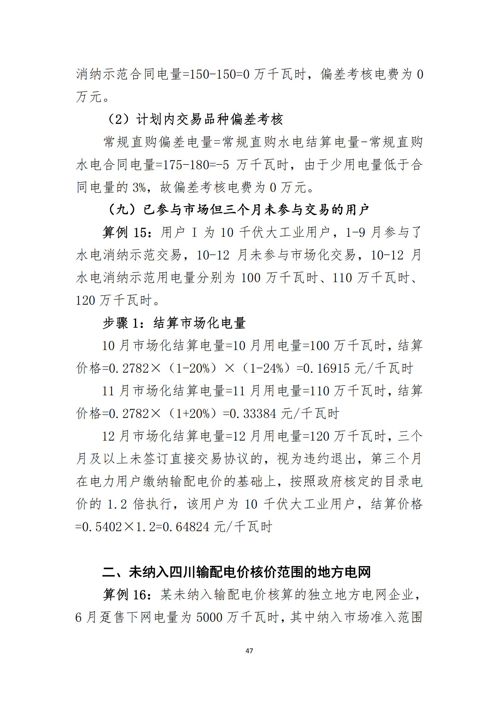 四川2021年電力市場(chǎng)結(jié)算細(xì)則及結(jié)算案例出爐(內(nèi)含鋁電) 四川2021年電力市場(chǎng)結(jié)算細(xì)則及結(jié)算案例出爐(內(nèi)含鋁電)