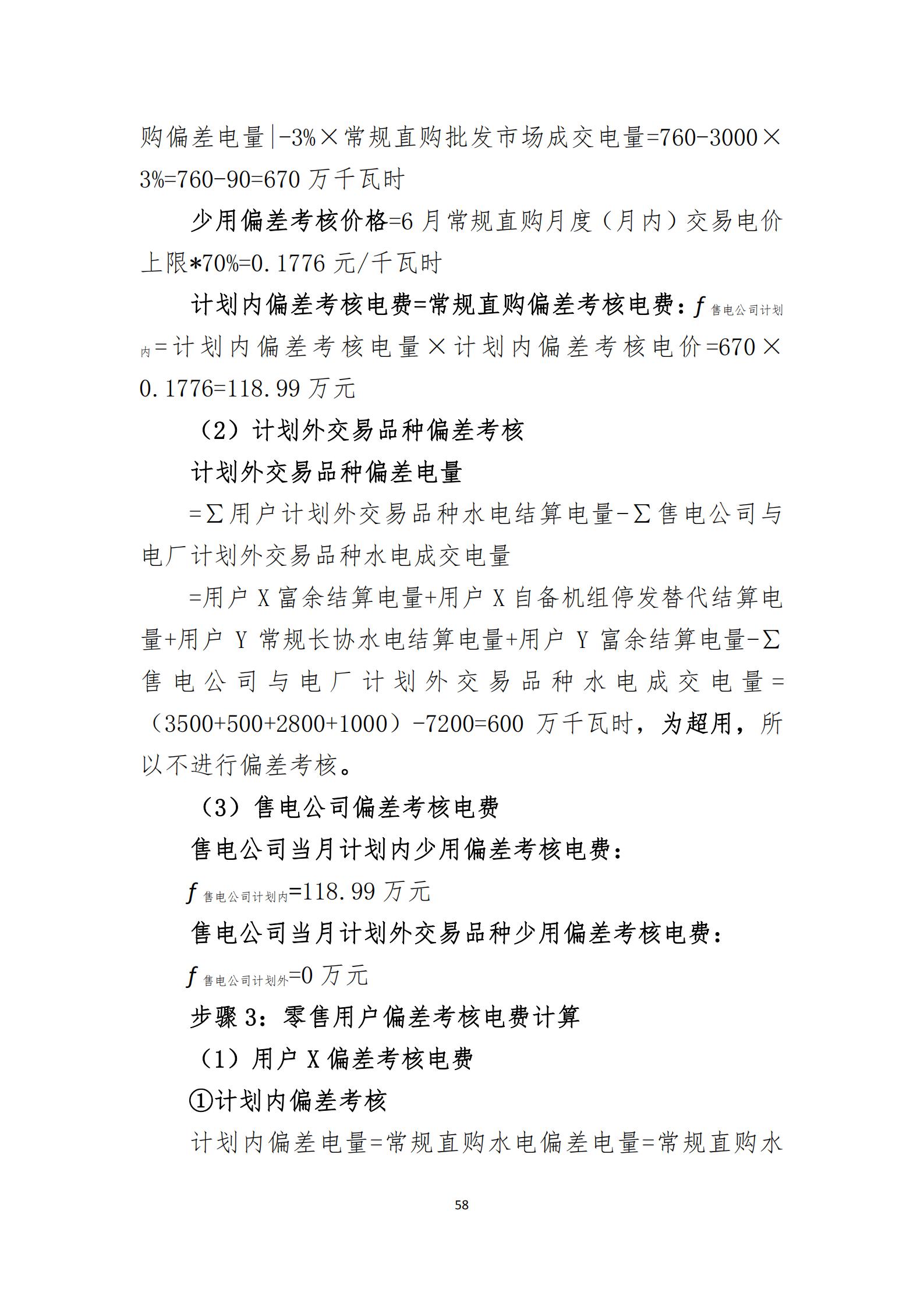 四川2021年電力市場(chǎng)結(jié)算細(xì)則及結(jié)算案例出爐(內(nèi)含鋁電) 四川2021年電力市場(chǎng)結(jié)算細(xì)則及結(jié)算案例出爐(內(nèi)含鋁電)