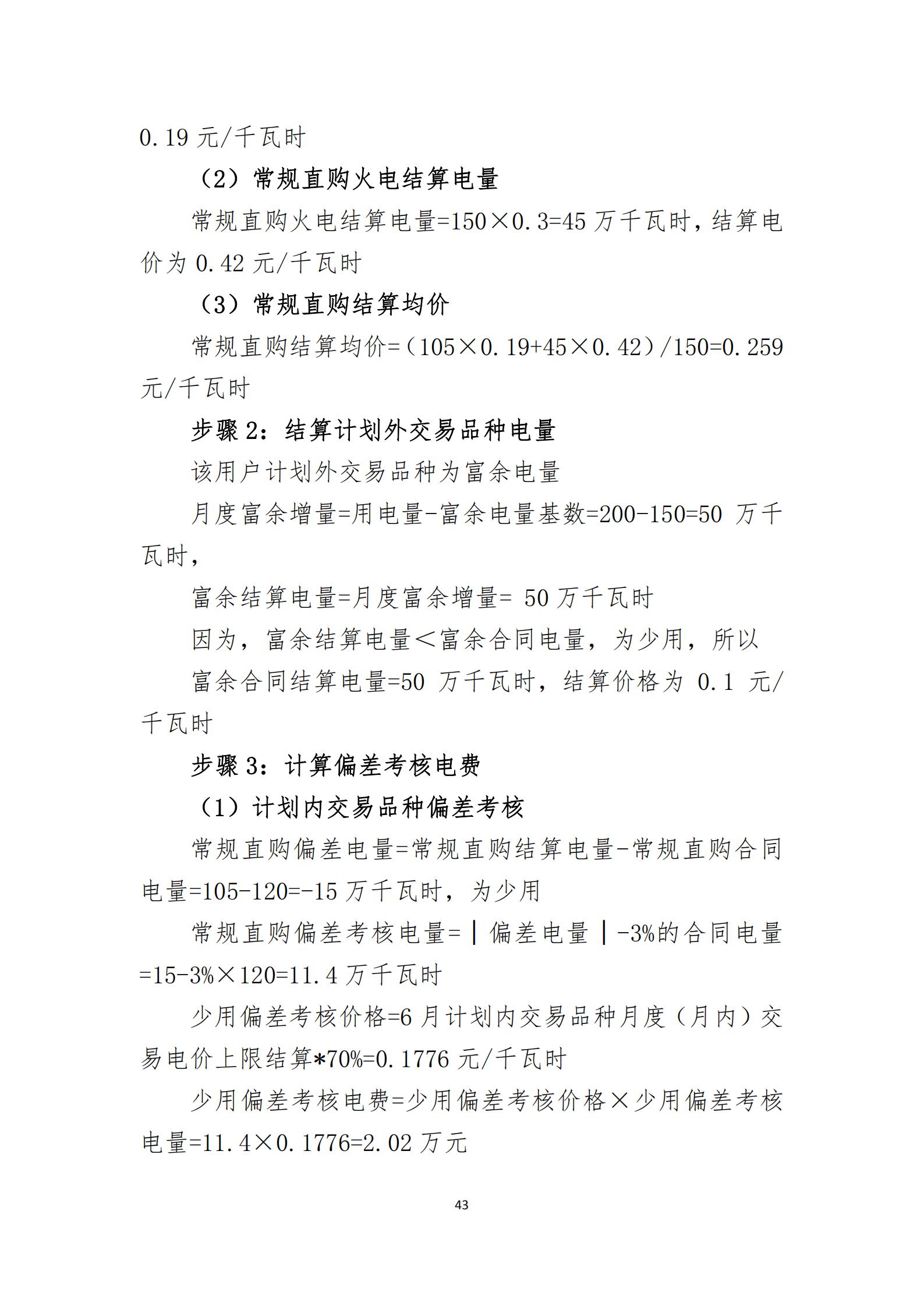 四川2021年電力市場(chǎng)結(jié)算細(xì)則及結(jié)算案例出爐(內(nèi)含鋁電) 四川2021年電力市場(chǎng)結(jié)算細(xì)則及結(jié)算案例出爐(內(nèi)含鋁電)