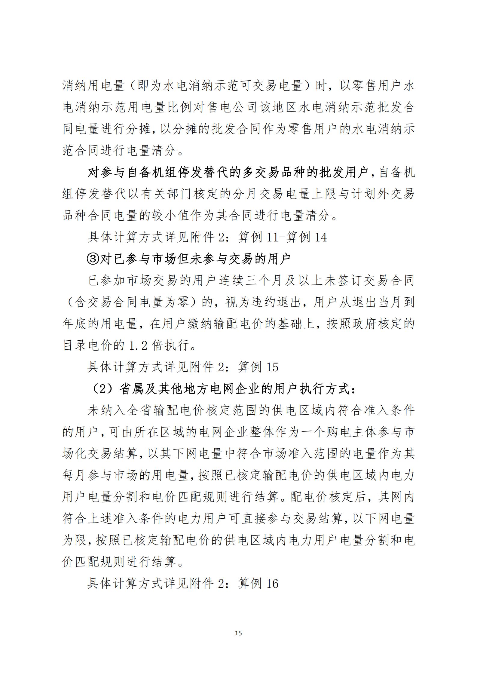 四川2021年電力市場(chǎng)結(jié)算細(xì)則及結(jié)算案例出爐(內(nèi)含鋁電) 四川2021年電力市場(chǎng)結(jié)算細(xì)則及結(jié)算案例出爐(內(nèi)含鋁電)