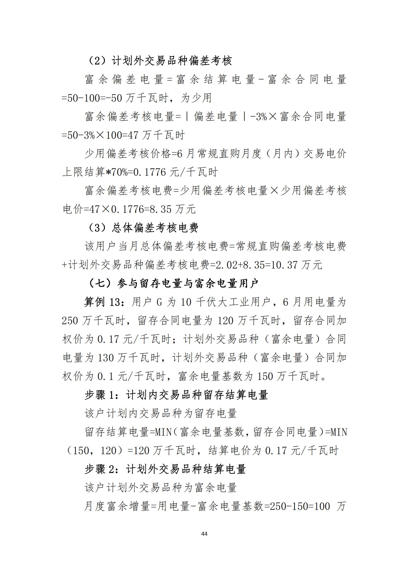 四川2021年電力市場(chǎng)結(jié)算細(xì)則及結(jié)算案例出爐(內(nèi)含鋁電) 四川2021年電力市場(chǎng)結(jié)算細(xì)則及結(jié)算案例出爐(內(nèi)含鋁電)