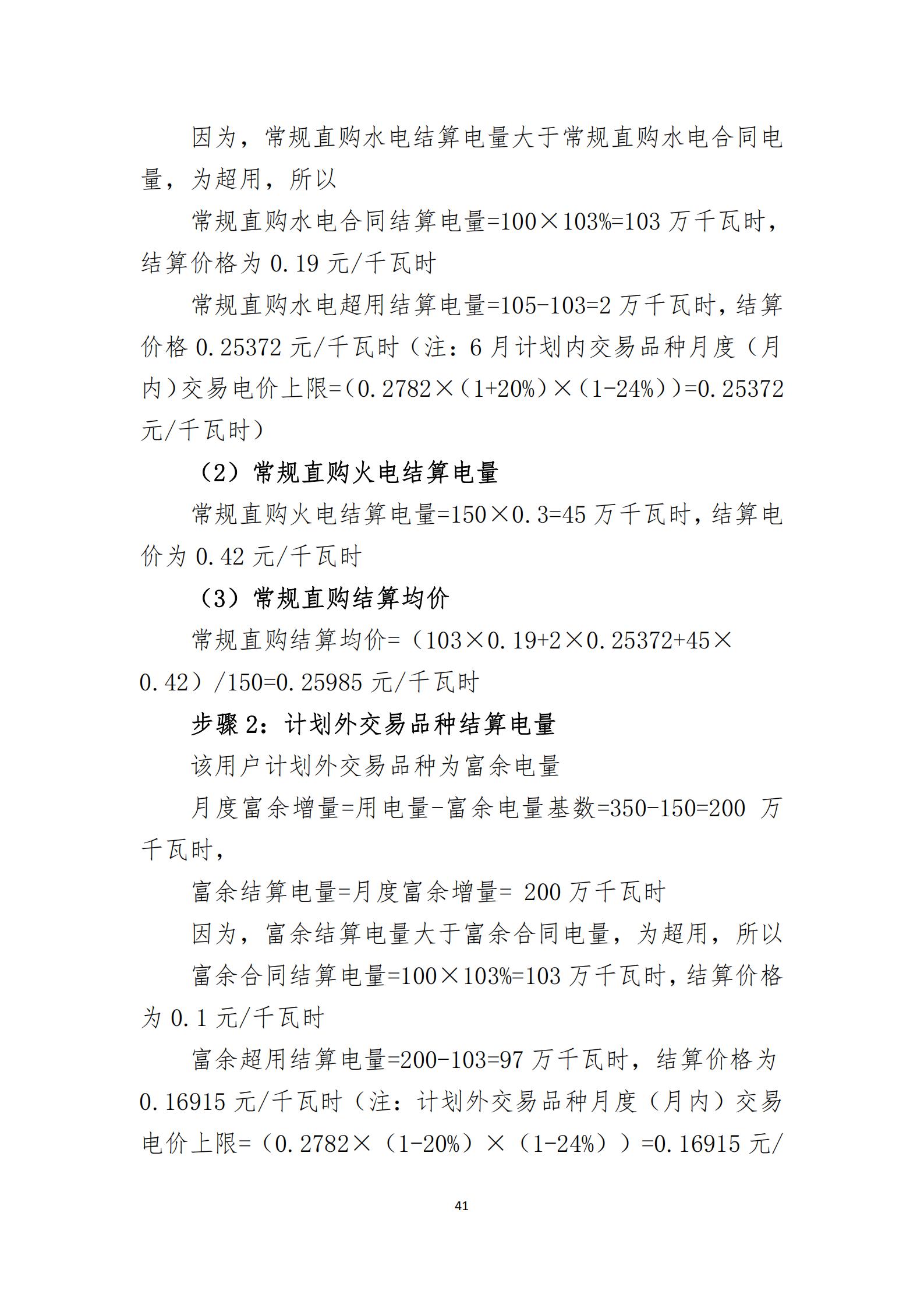 四川2021年電力市場(chǎng)結(jié)算細(xì)則及結(jié)算案例出爐(內(nèi)含鋁電) 四川2021年電力市場(chǎng)結(jié)算細(xì)則及結(jié)算案例出爐(內(nèi)含鋁電)
