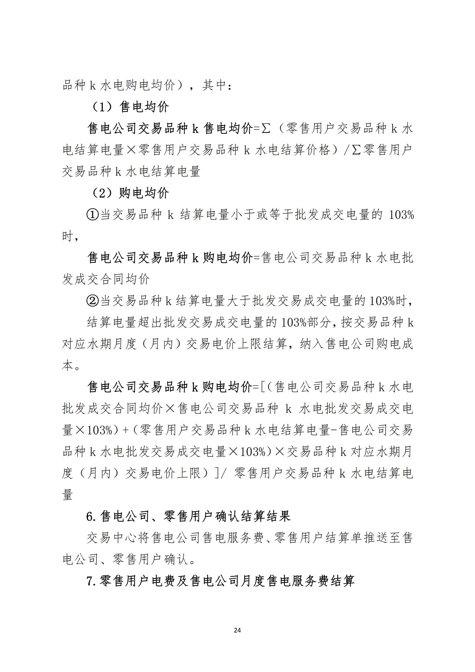 四川2021年電力市場(chǎng)結(jié)算細(xì)則及結(jié)算案例出爐(內(nèi)含鋁電) 四川2021年電力市場(chǎng)結(jié)算細(xì)則及結(jié)算案例出爐(內(nèi)含鋁電)