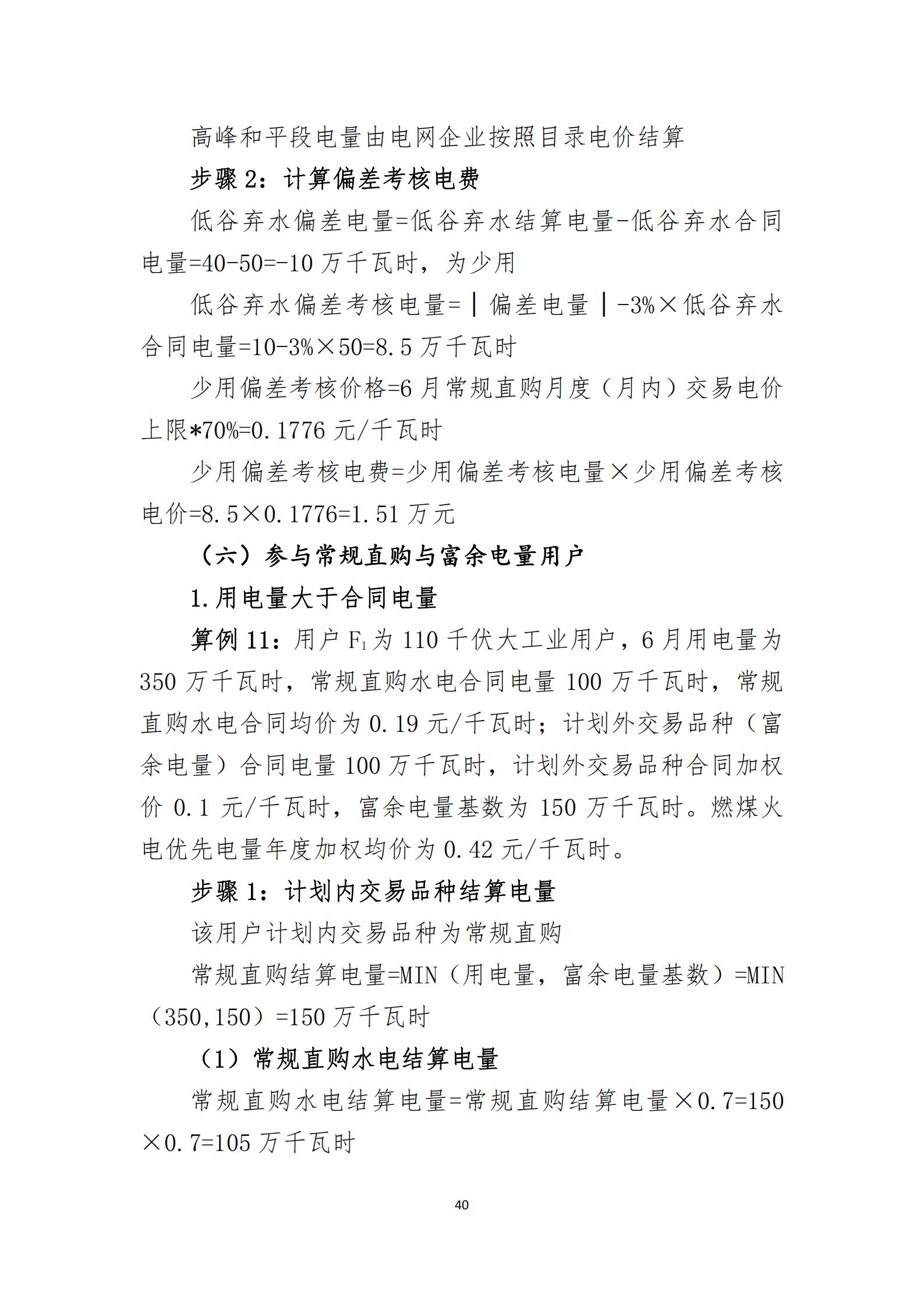 四川2021年電力市場(chǎng)結(jié)算細(xì)則及結(jié)算案例出爐(內(nèi)含鋁電) 四川2021年電力市場(chǎng)結(jié)算細(xì)則及結(jié)算案例出爐(內(nèi)含鋁電)
