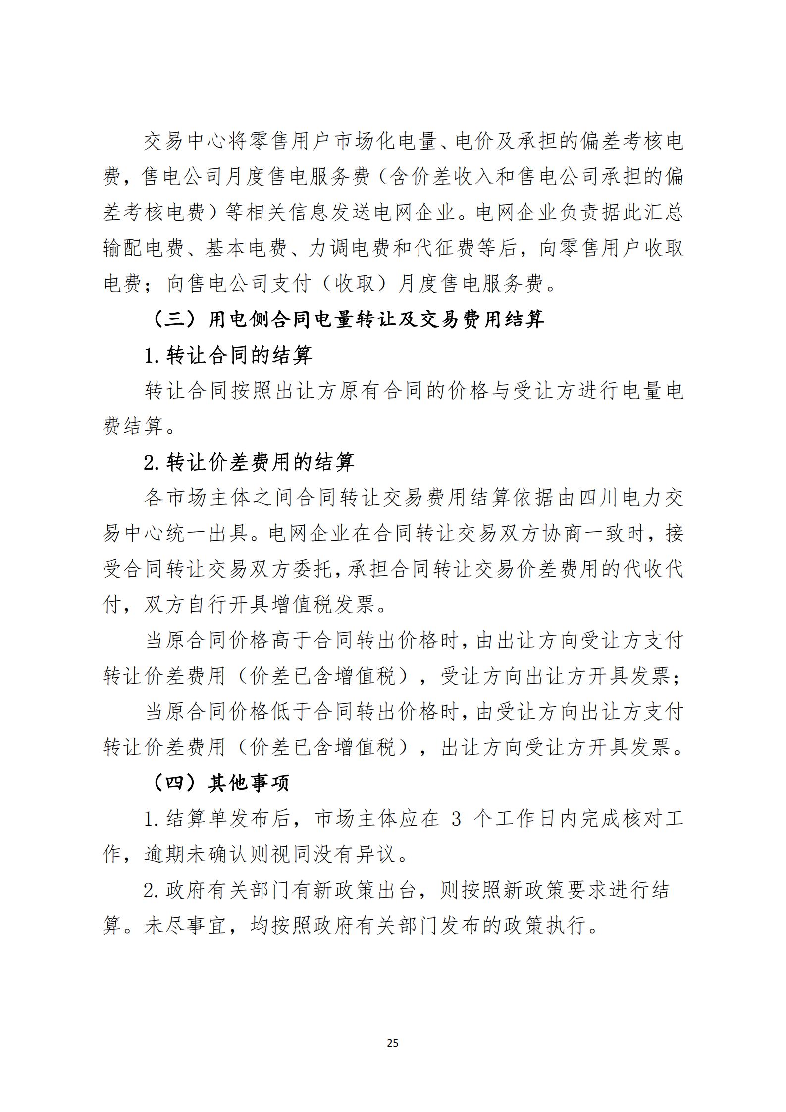 四川2021年電力市場(chǎng)結(jié)算細(xì)則及結(jié)算案例出爐(內(nèi)含鋁電) 四川2021年電力市場(chǎng)結(jié)算細(xì)則及結(jié)算案例出爐(內(nèi)含鋁電)