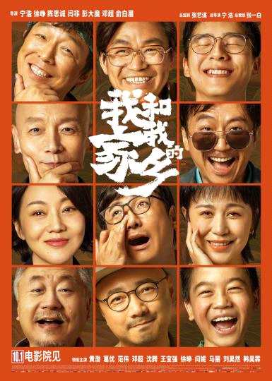 《我和我的家乡》等5部脱贫电影明起在京免费放映