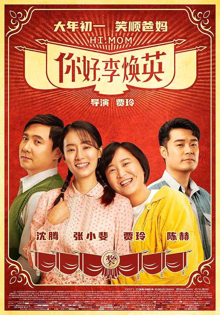《你好，李焕英》发布公告延长上映 中国影史票房第二