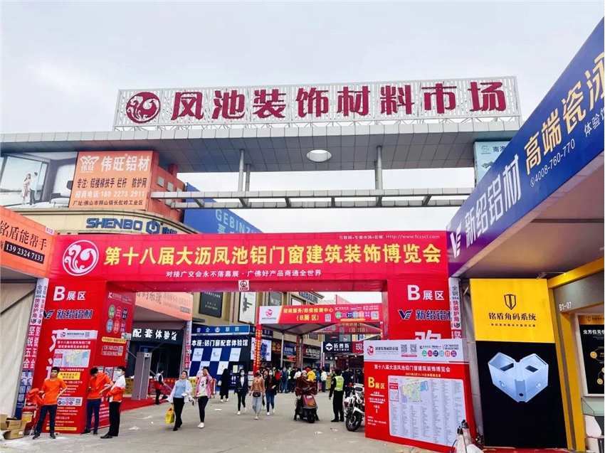 第18屆大瀝鳳池鋁門窗建筑裝飾博覽會開幕！