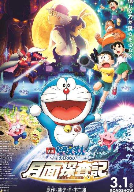 《哆啦A梦：月球探险记》（暂译）日本上映