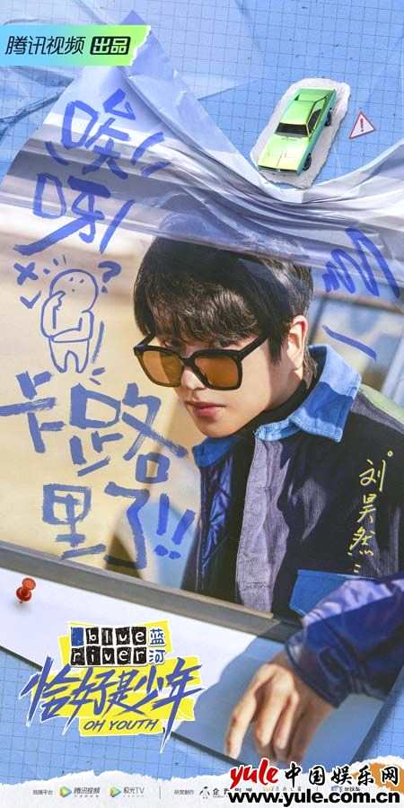 董子健刘昊然王俊凯 欢乐合体   22日,《恰好是少年》发布概念海报