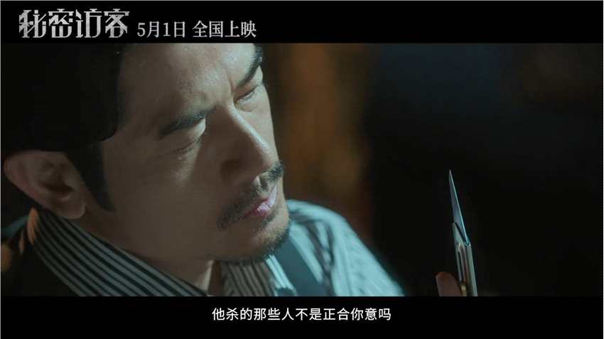 郭富城新片《秘密访客》预告发布 5月1日上映