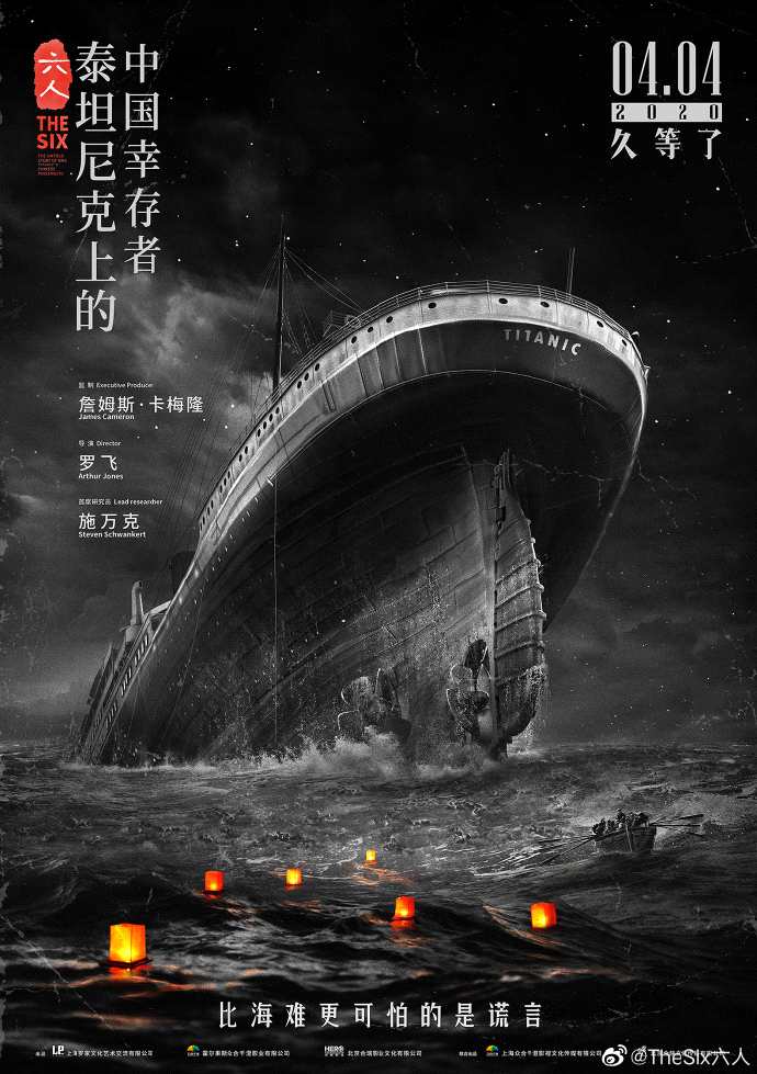 泰坦尼克上的中国幸存者 卡梅隆监制纪录片《六人》定档
