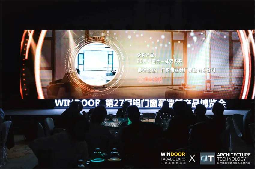 載譽啟幕｜2021北極星獎評選出爐！偉業(yè)95斷橋窗紗新品上榜