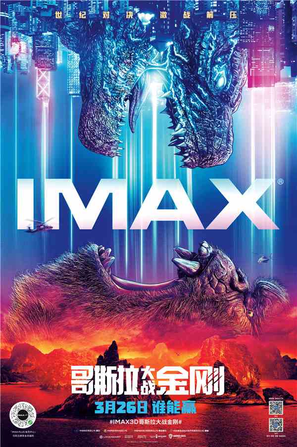 IMAX高能呈现激爽巅峰之战