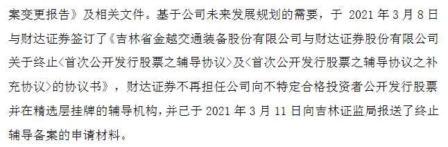 金越交通終止精選層輔導。png