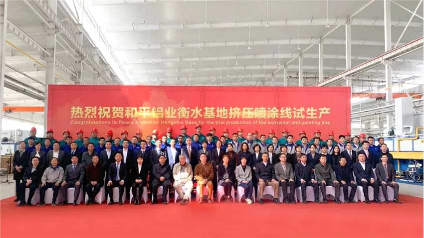 和平鋁業(yè)衡水基地擠壓噴涂線試生產(chǎn)