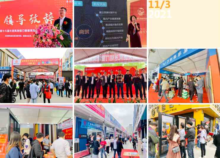 第18屆大瀝鳳池鋁門窗建筑裝飾博覽會開幕！