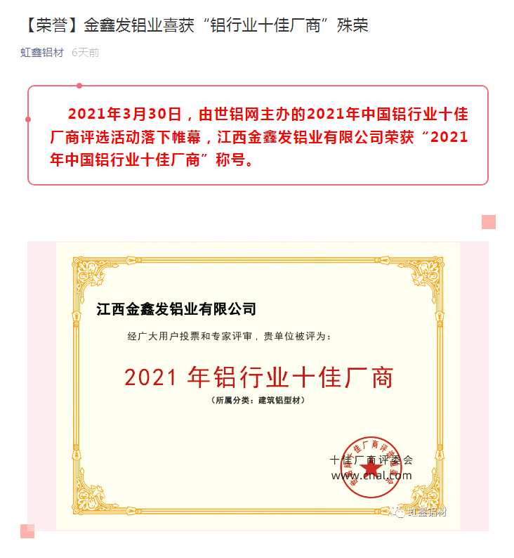 【十佳風(fēng)采】2021鋁行業(yè)十佳廠商獲媒體爭(zhēng)相報(bào)道！