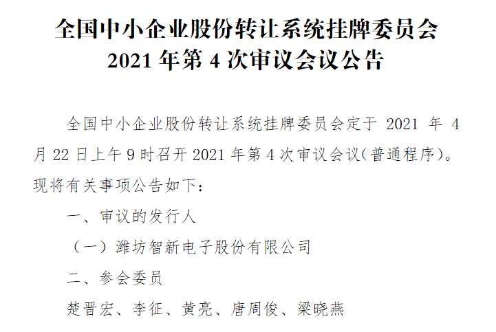 精选层2021年第4次会议。png