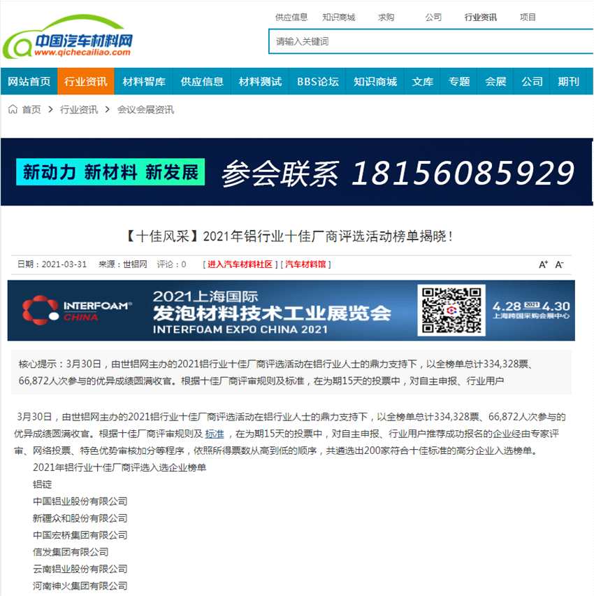 【十佳風(fēng)采】2021鋁行業(yè)十佳廠商獲媒體爭(zhēng)相報(bào)道！