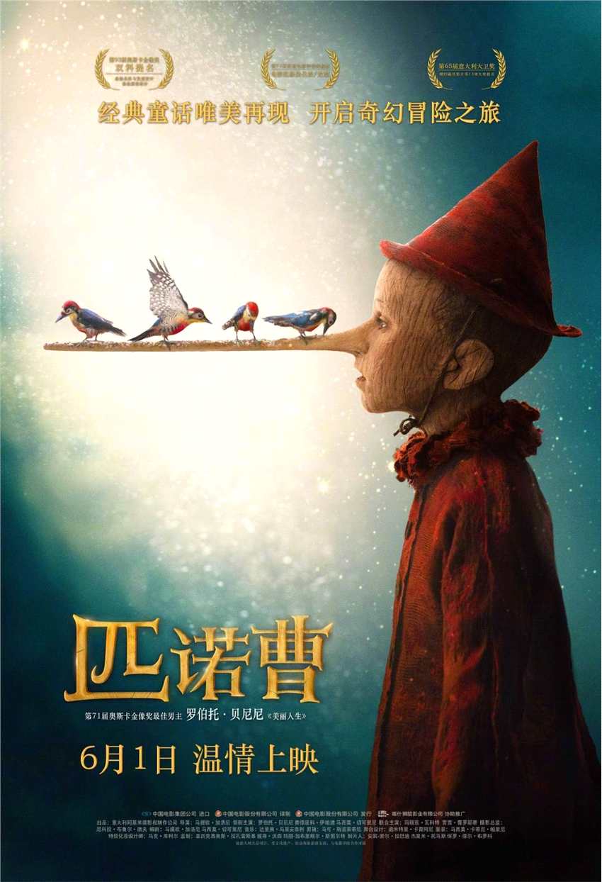 奇幻电影《匹诺曹》定档预告 6月1日在内地上映