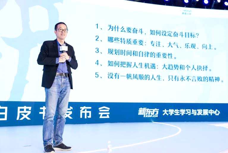 　　（新東方教育科技集團(tuán)董事長(zhǎng)俞敏洪帶來(lái)勵(lì)志演講）