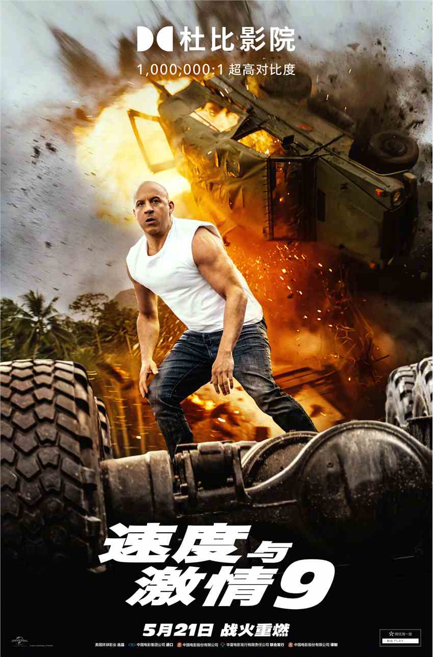 《速度与激情9》新中文海报 发布1-9全系列快闪回顾