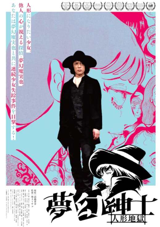 推理漫改名作《梦幻绅士 玩偶地狱》电影新预告 5月22日正式上映