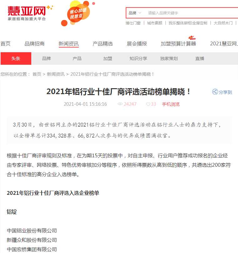 【十佳風(fēng)采】2021鋁行業(yè)十佳廠商獲媒體爭(zhēng)相報(bào)道！