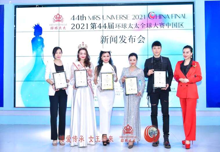 2021第44届环球太太全球大赛中国区新闻发布会完美收官