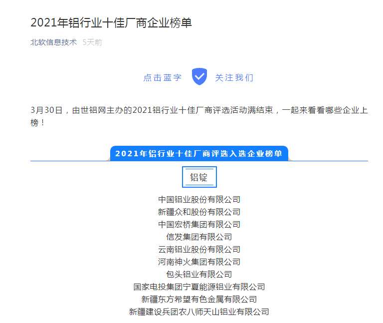 【十佳風(fēng)采】2021鋁行業(yè)十佳廠商獲媒體爭(zhēng)相報(bào)道！