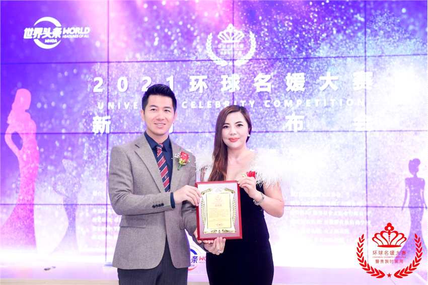 2020全球夫人香港总冠军张荻珠担任2021环球名媛大赛福建省分赛区执行主席