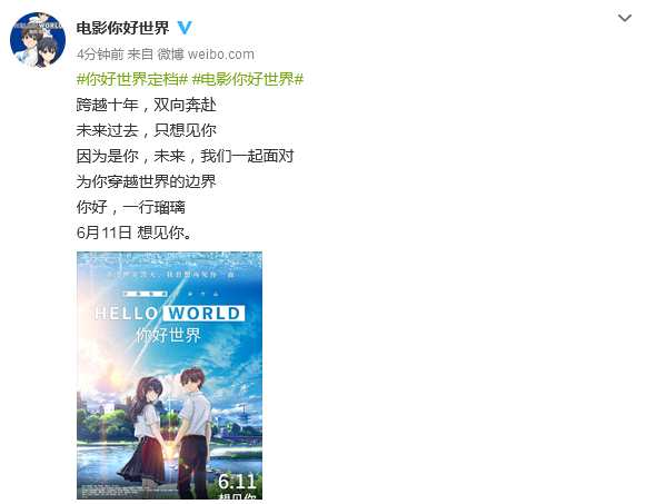 动画电影《你好世界》国内定档6月11日 中文海报公布