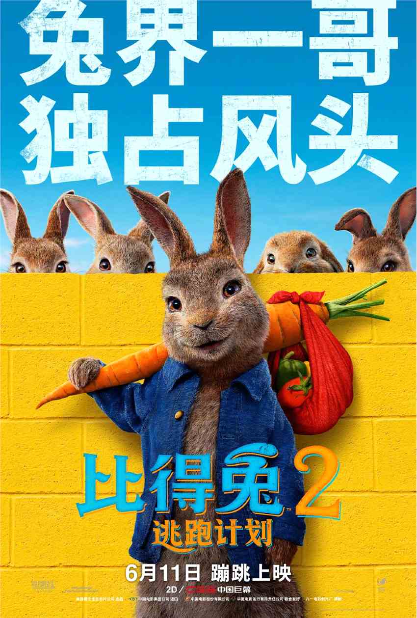 《比得兔2》定档6月11日国内上映 郭麒麟配音比得兔