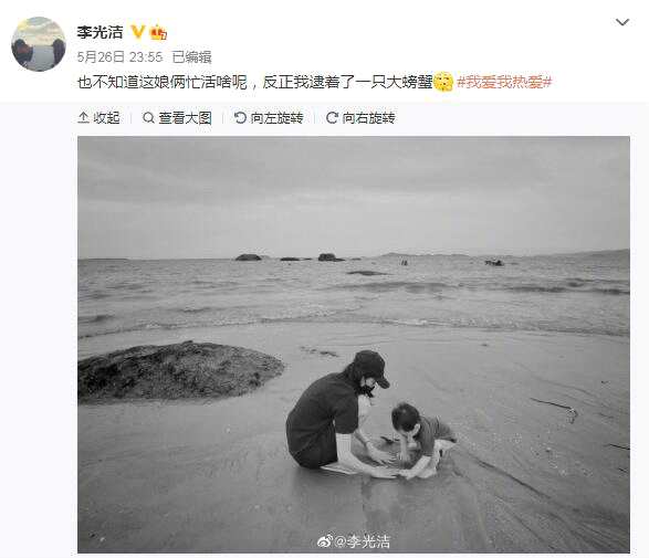 演员李光洁晒妻子孩子海边照 手握“巨蟹”引调侃
