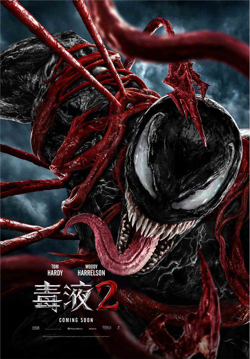 《毒液2》全球首支中字预告 中国独家海报发布