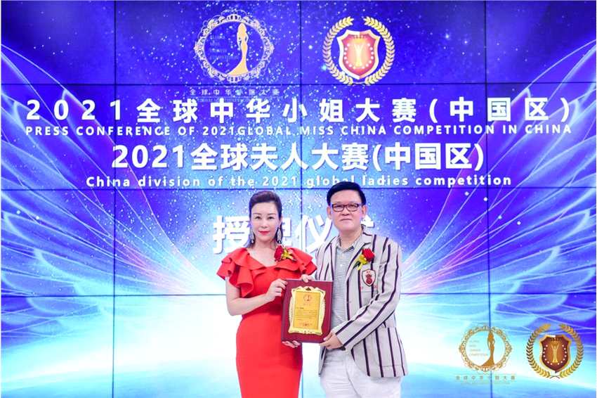 《【杏鑫在线注册】2021全球夫人大赛中国区新闻发布会顺利举办》