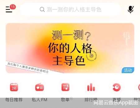 网易云音乐App截图