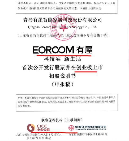 有屋智能沖刺科創(chuàng)板獲受理：海爾持股43.81% 