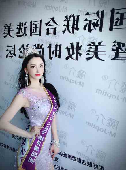 桓珍妮一举荣获国际联合国选美小姐第27届选美大赛预选赛冠军