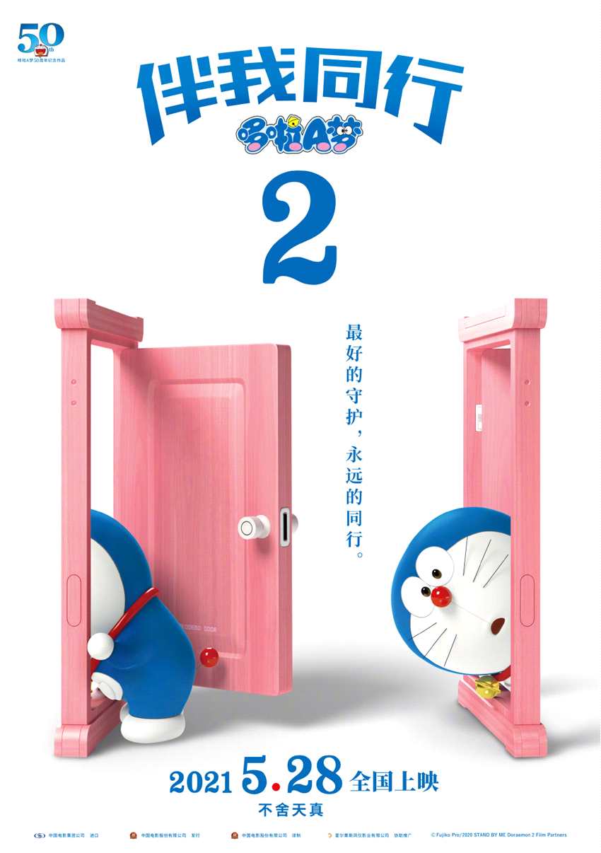 《哆啦A梦：伴我同行2》新预告及海报 预售已开启